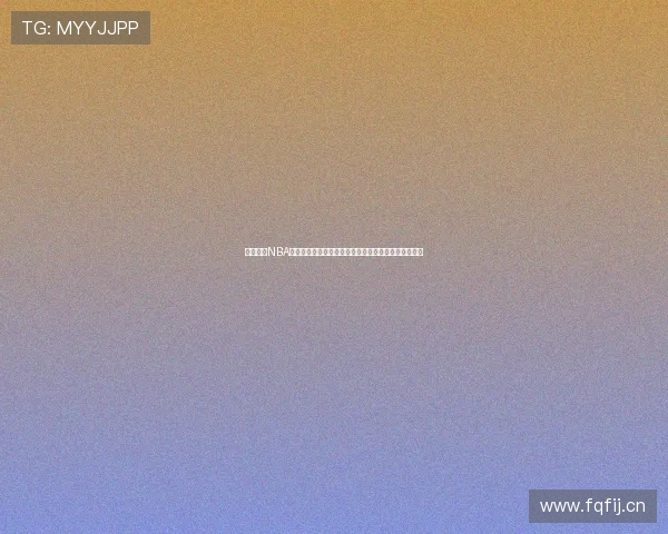 虎牙直播NBA免费直播下载方法高清赛事实时观看不错过每一场精彩